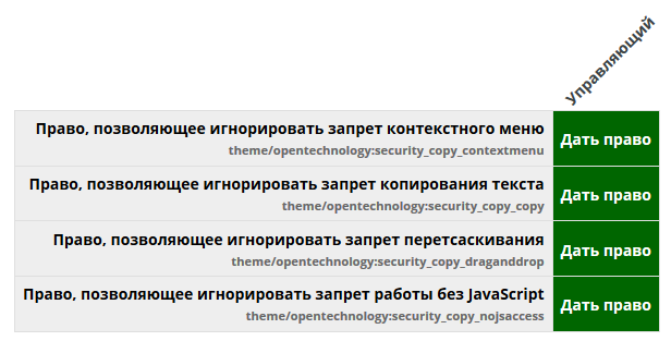 Копировать с запрещенного сайта. Копирование текста методом перетаскивания. Запрет на копирование текста с сайта. Как запретить копирование текста на сайте. Как Копировать с сайта если копирование запрещено.