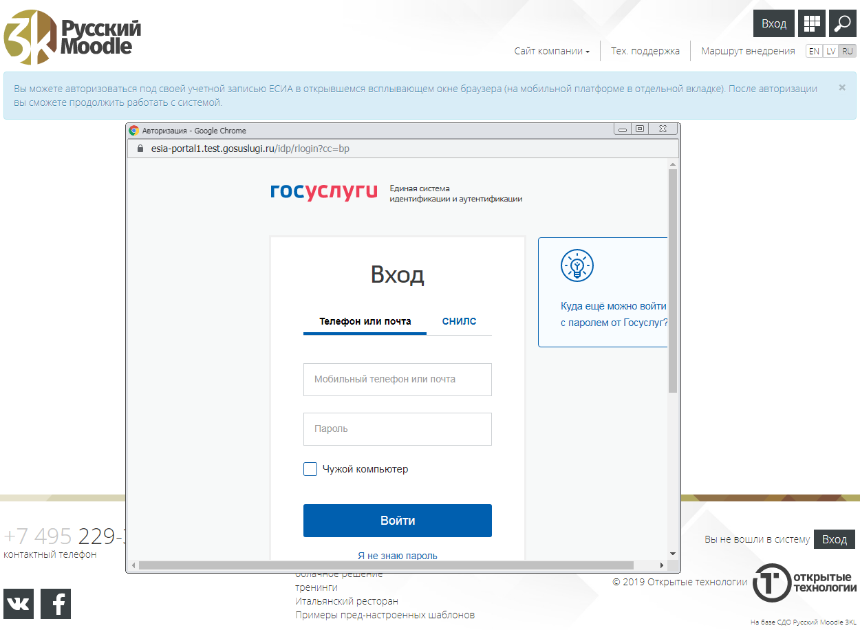 Московский портал войти через есиа