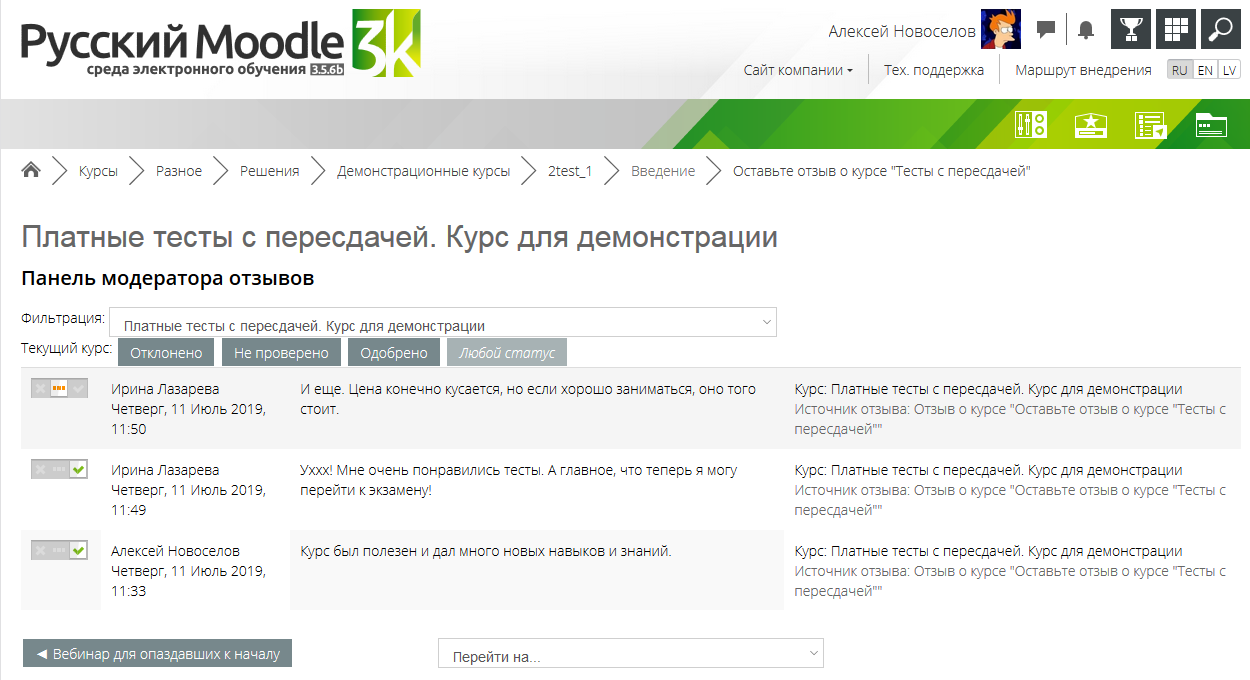 Мудл рмк ижевск. Модерация отзывов. Русский Moodle 3kl. Картинки модерация отзывов. Панель модератора - объявления.