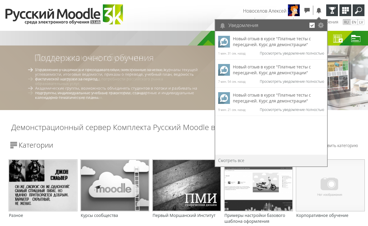 Ооо было открыто. 3kl русский Moodle. Страница уведомлений дизайн. Русский Moodle 3kl личный кабинет. Мудл АМГУ.