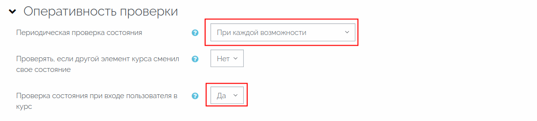 Пример настройки секции «Оперативность проверки».